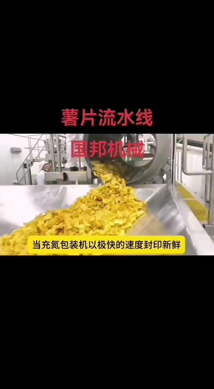 薯片流水线加工设备国邦机械生产