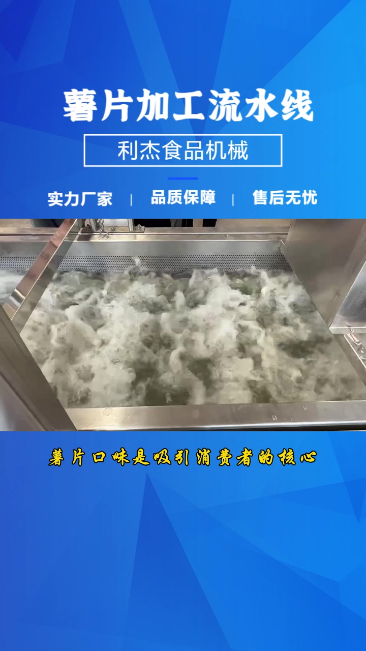 全自动油炸薯片流水线厂家 薯片生产流水线 马铃薯片生产线