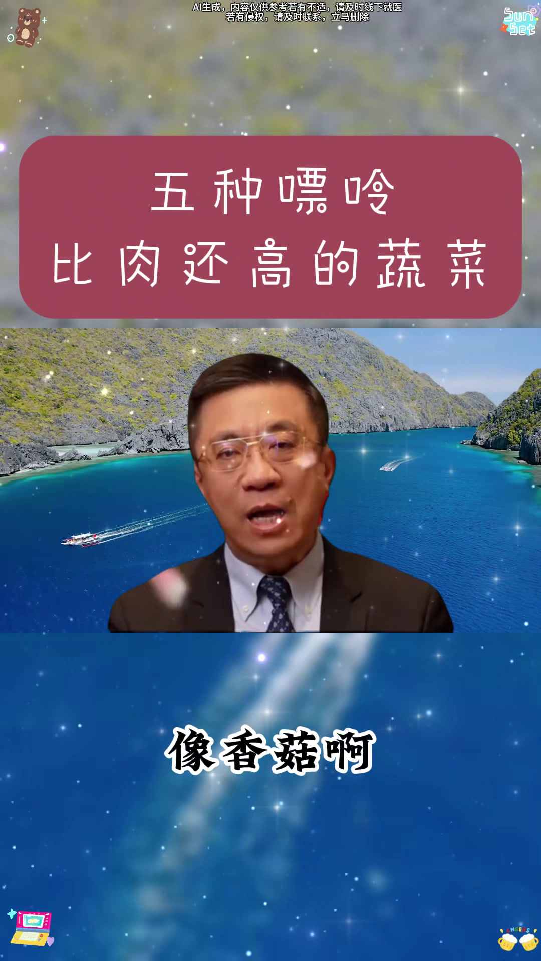 五种嘌呤比肉还高的蔬菜