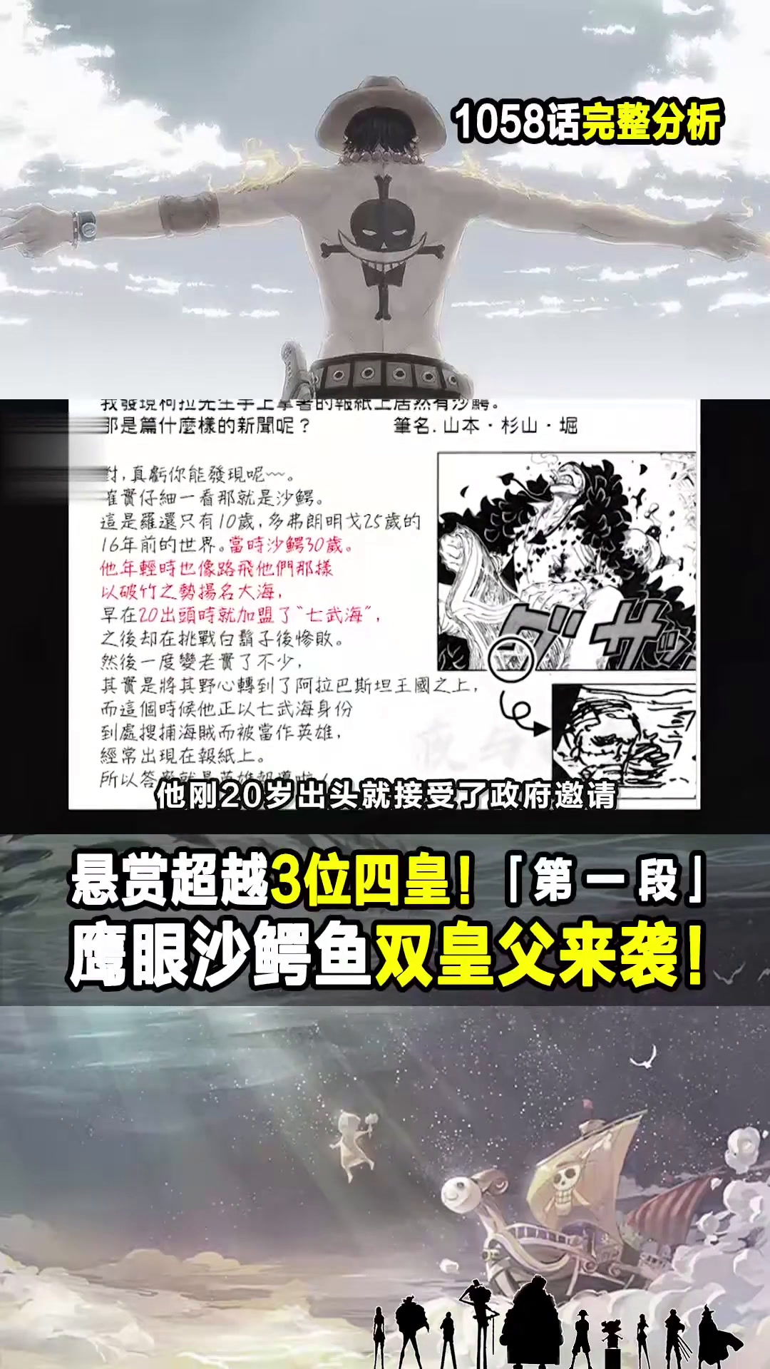 剑术胜过红发!悬赏超越3位四皇!鹰眼沙鳄鱼双皇父来袭!海贼王