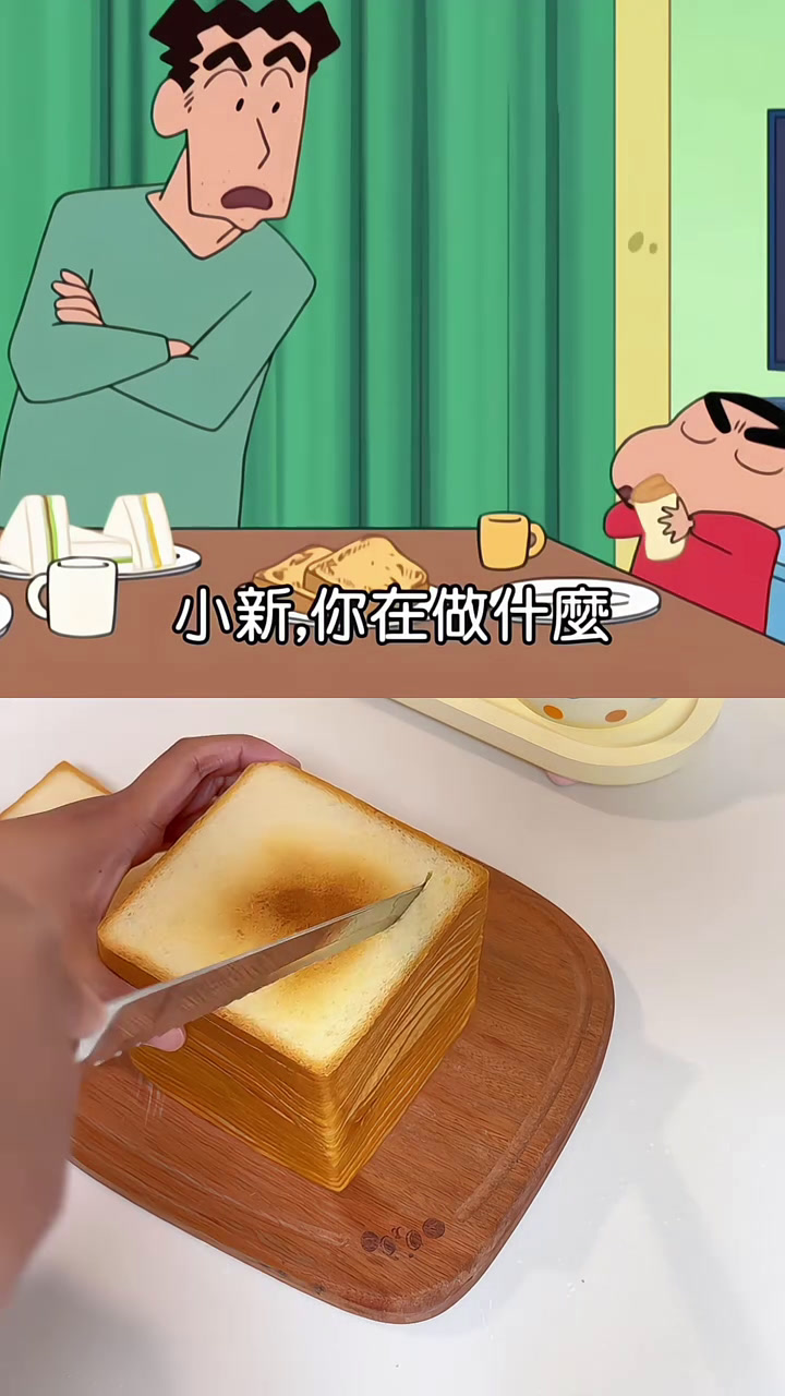 复刻蜡笔小新同款蜂蜜吐司
