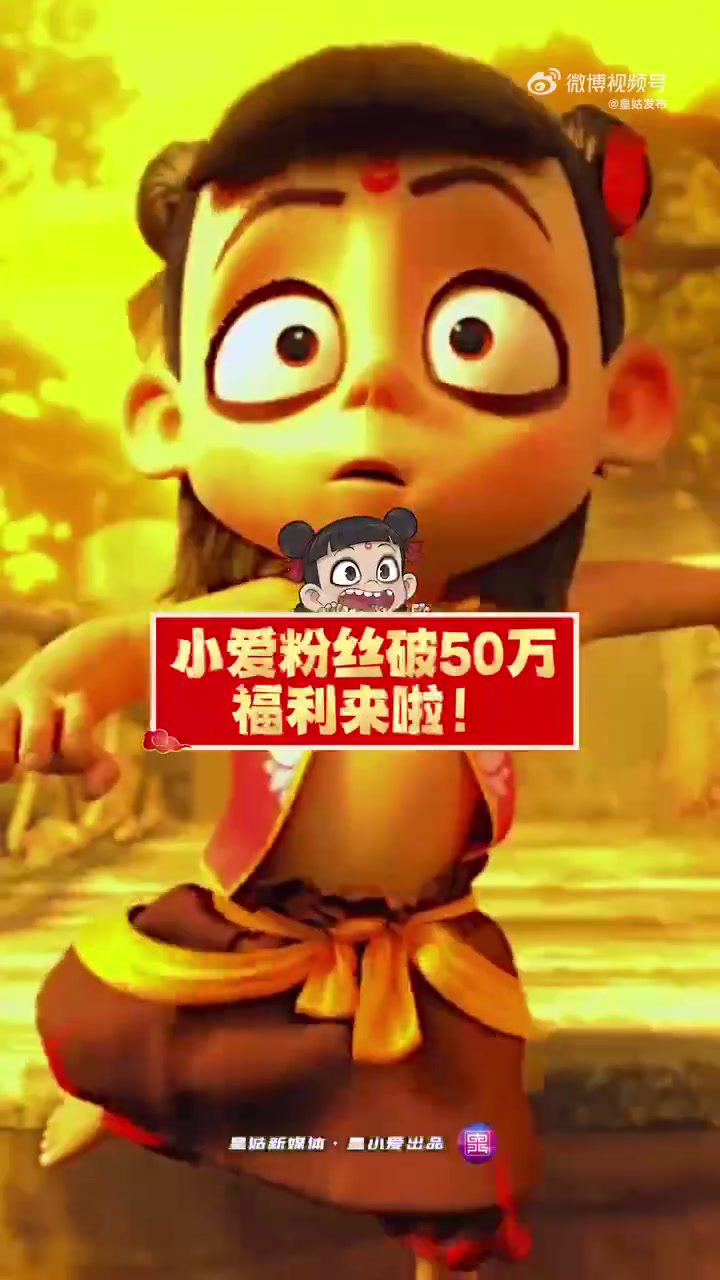 新时代六地辽宁杠杠滴 振兴新突破辽宁杠杠滴 小爱放大招啦!小爱破50万粉丝福利快来看!