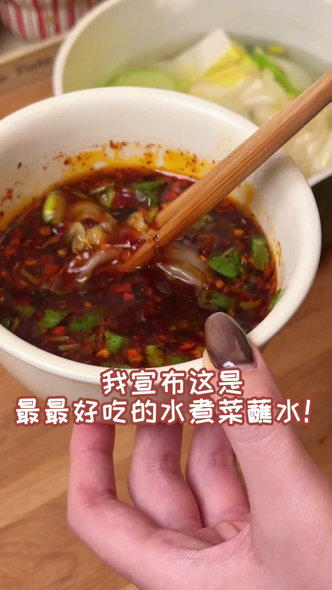 爱上水煮菜简直易如反掌,调了好多次找到最好吃的蘸水配方