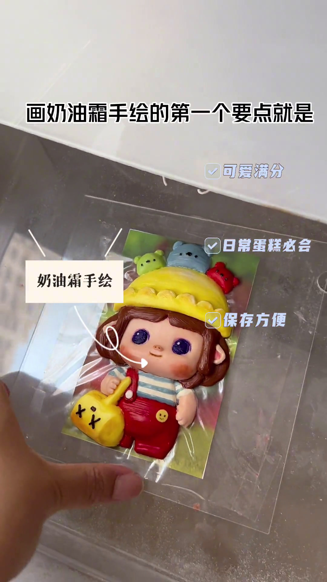 可爱的图片就是你画奶油霜手绘的动力,五个要点一起注意