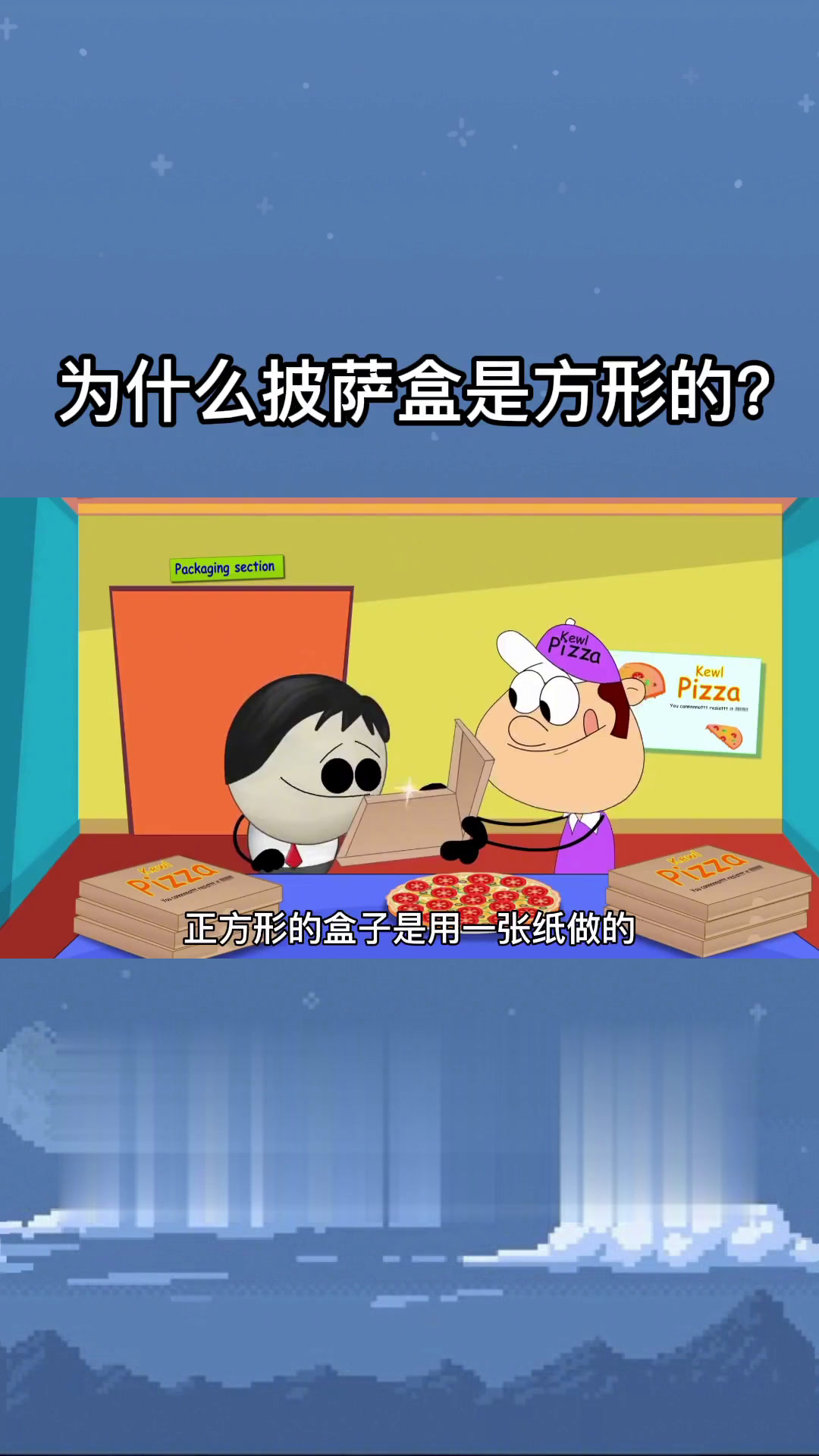 科普小知识:为什么披萨盒是方形的?
