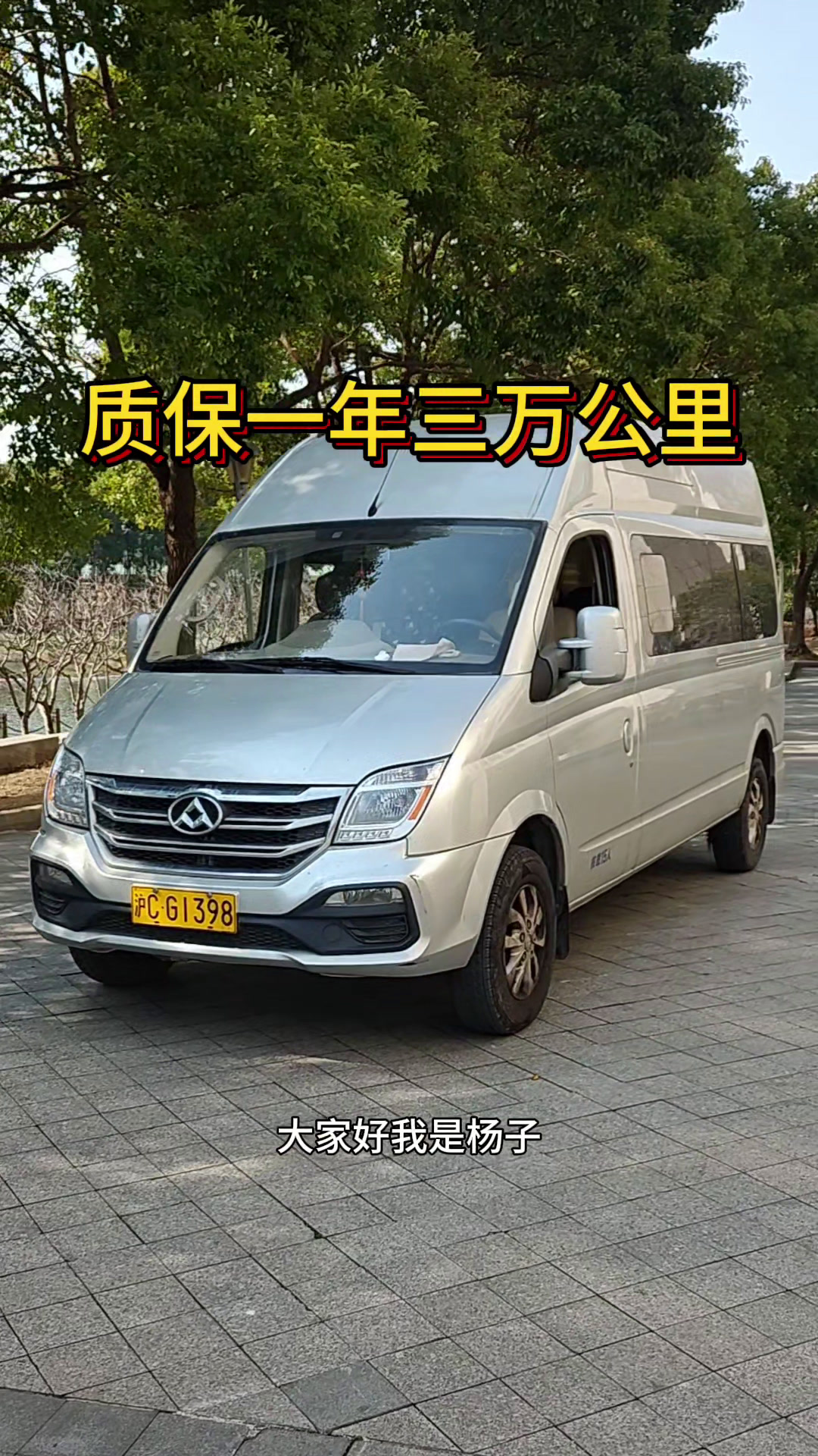 19年15座自动挡大通v80