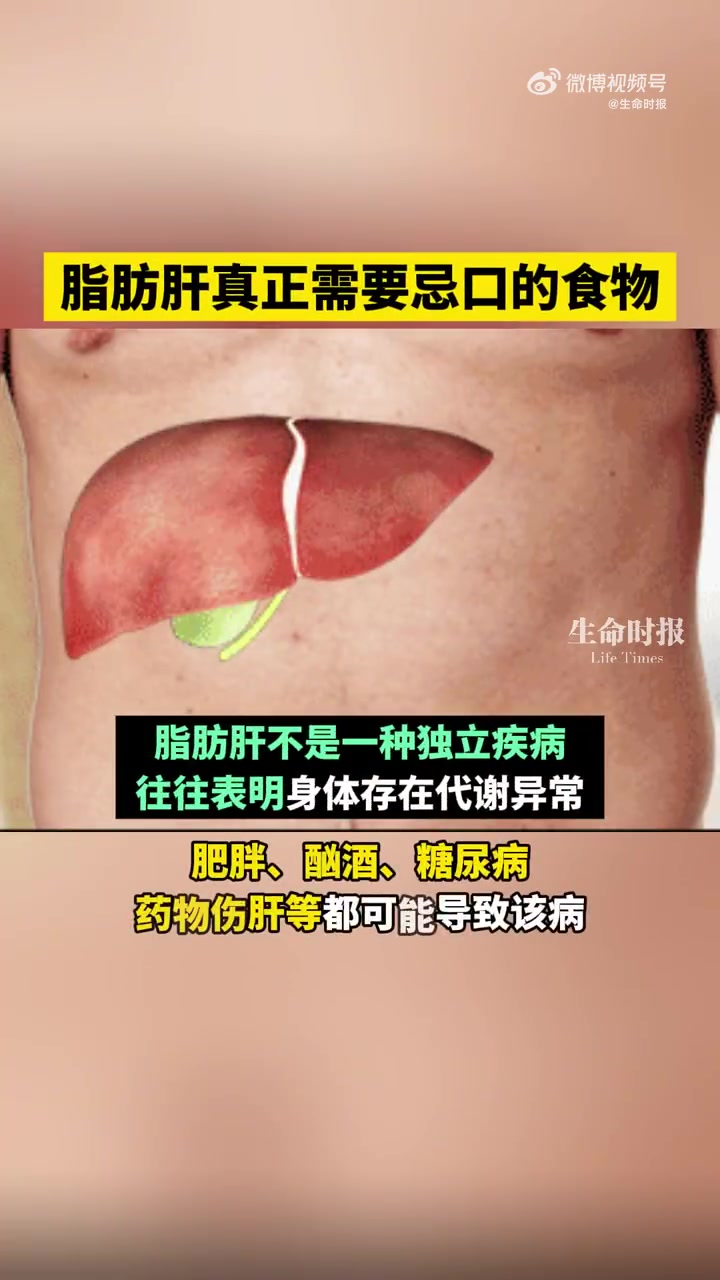 脂肪肝不是一种独立疾病,往往表明身体存在代谢异常,肥胖、酗酒、糖尿病、药物伤肝等都可能导致