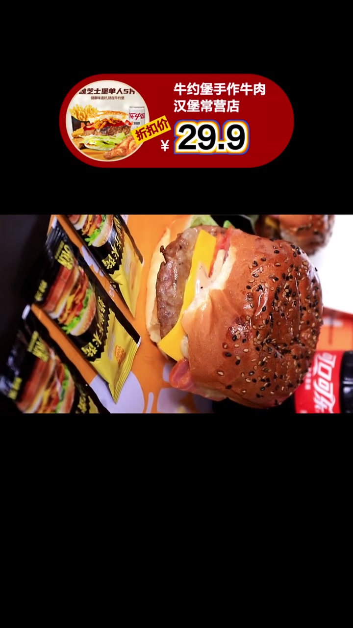 牛约堡·手作和牛汉堡,不到三十块钱,超划算!免费退,抢购中!