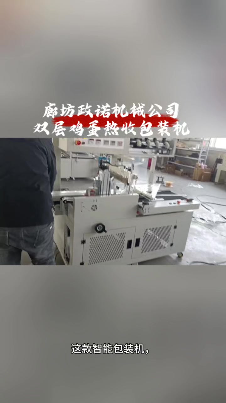 “全自动热收缩包装机:一键高效,重塑产品包装新速度!”