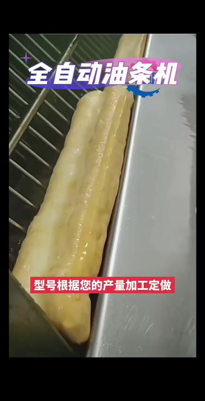 带你了解全自动油条机
