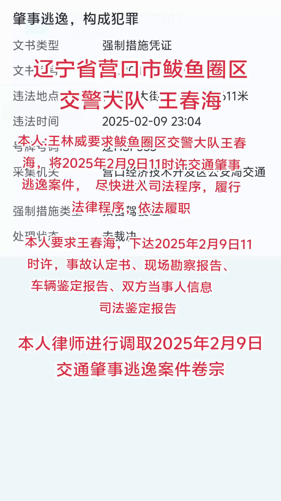 鲅鱼圈区交警大队王春海