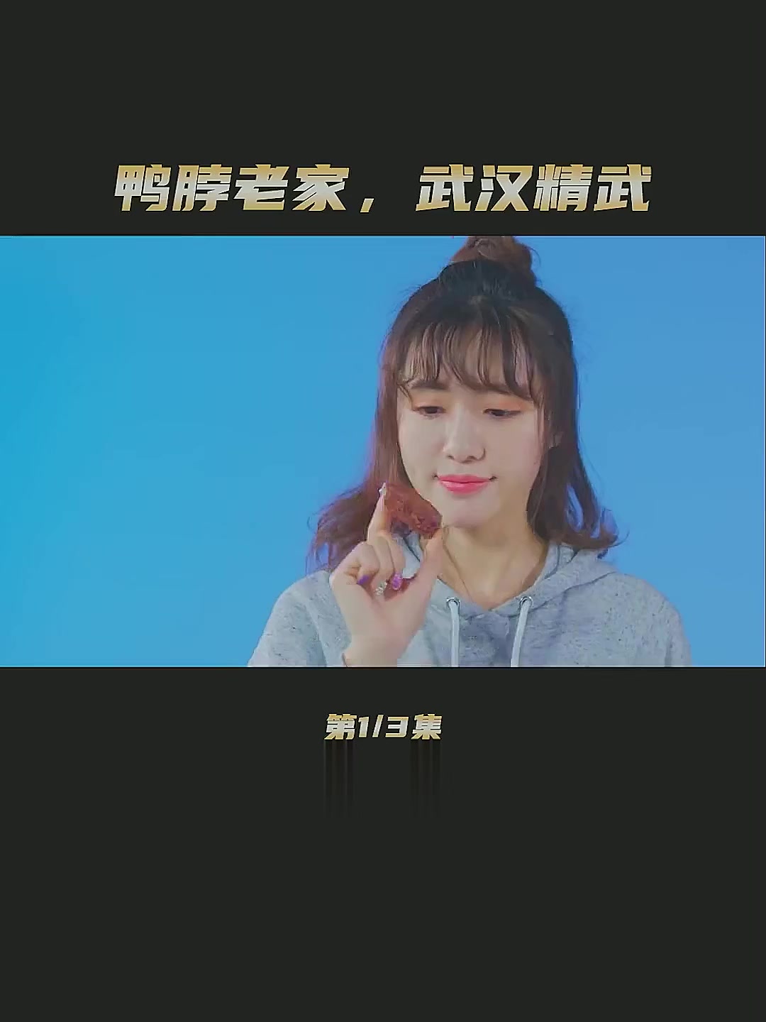 鸭脖产业的发源地,武汉精武路,卤鸭脖是如何诞生的?
