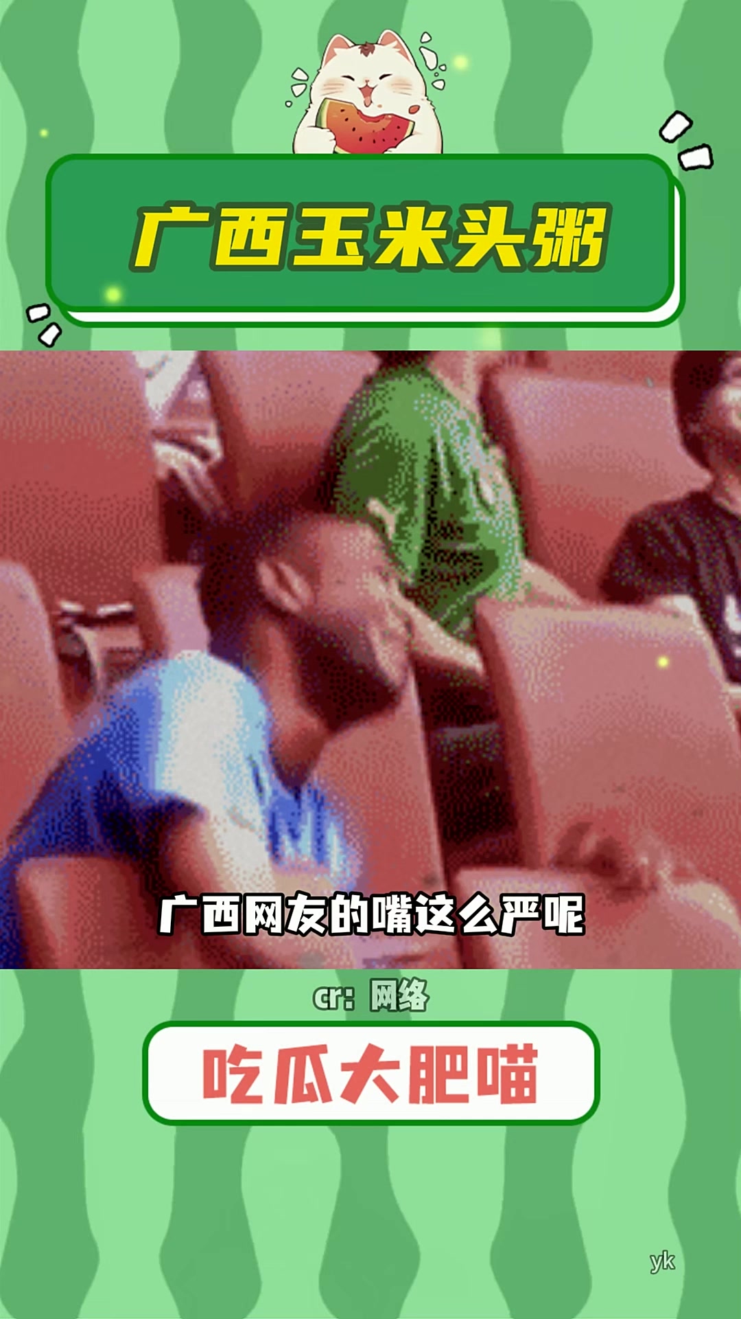 广西玉米头粥!