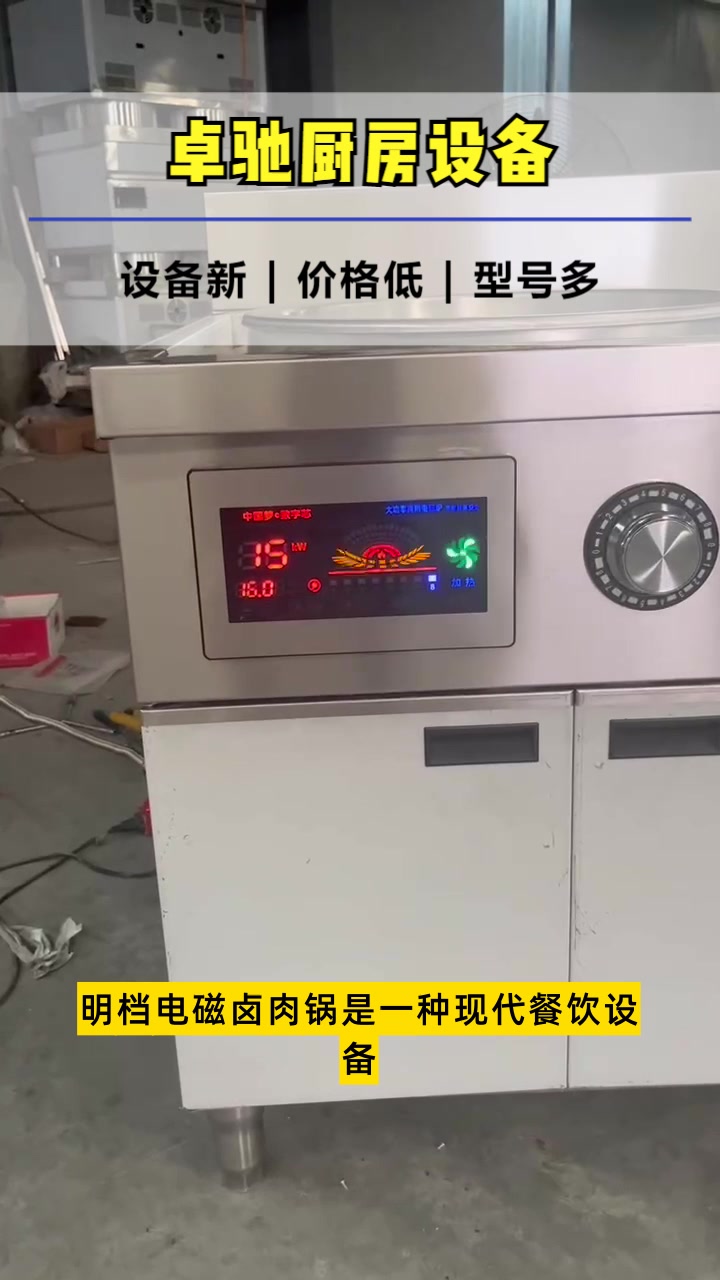 明档电磁卤肉锅哪家好