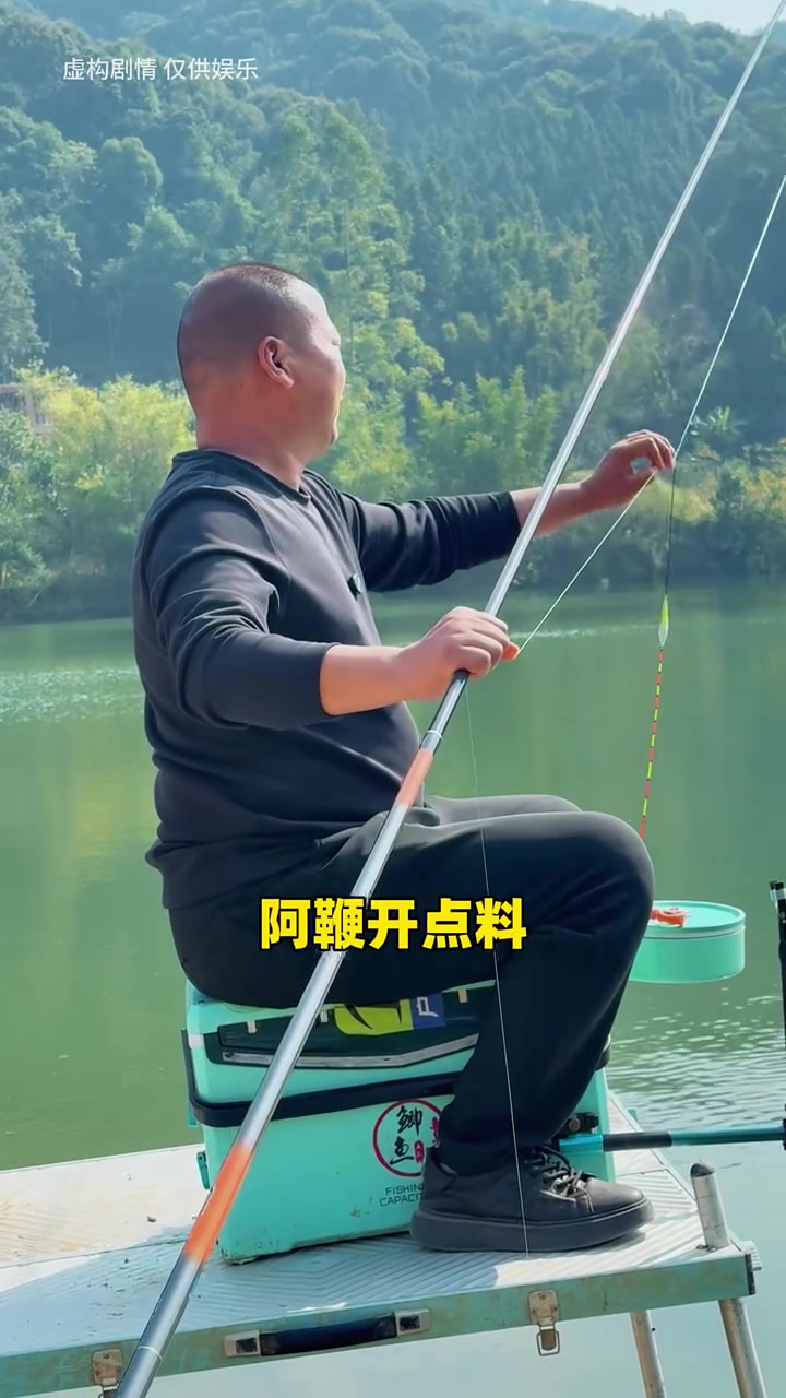 下次钓鱼不能带阿鞭了