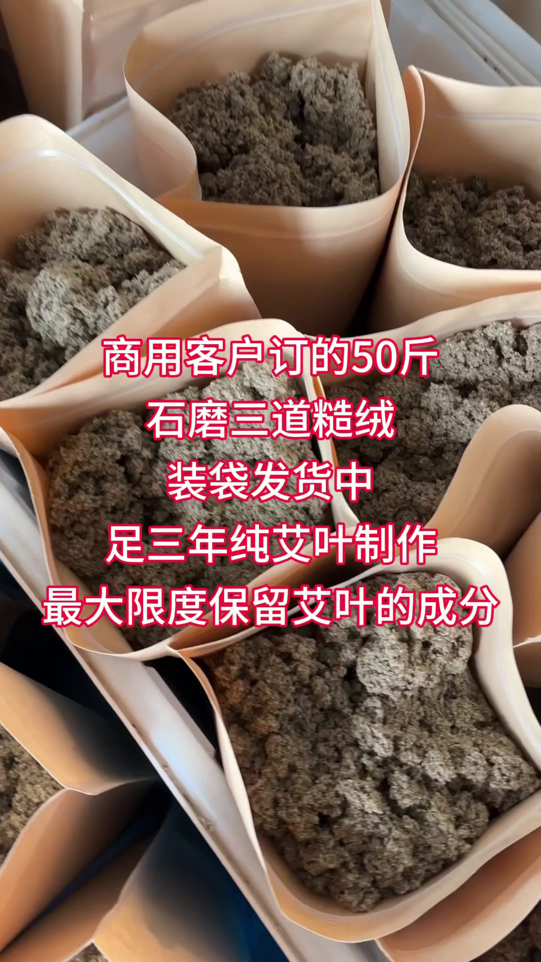足三年纯艾叶制作的石磨三道糙绒