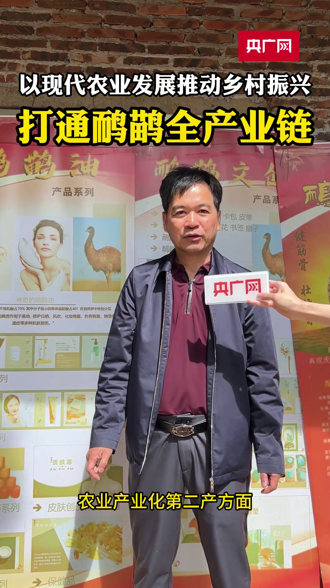 「高质量发展看中国」打通鸸鹋全产业链,以现代农业发展推动乡村振兴