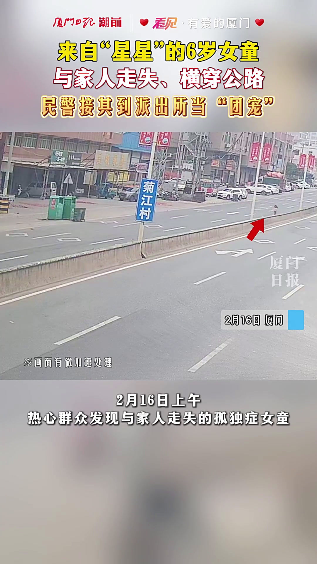 来自“星星”的6岁女童与家人走失!民警接其到派出所当“团宠”