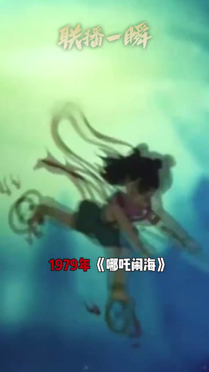 「一起欢迎全球动画电影新顶流」中国动画电影哪吒形象,每次“重生”都引发无数共鸣。分享这些共