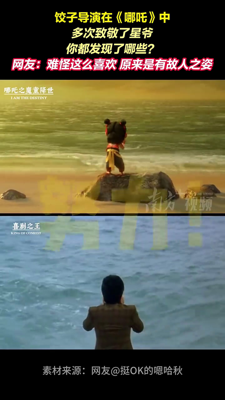 饺子导演在《哪吒》中多次致敬周星驰!你都发现了哪些?