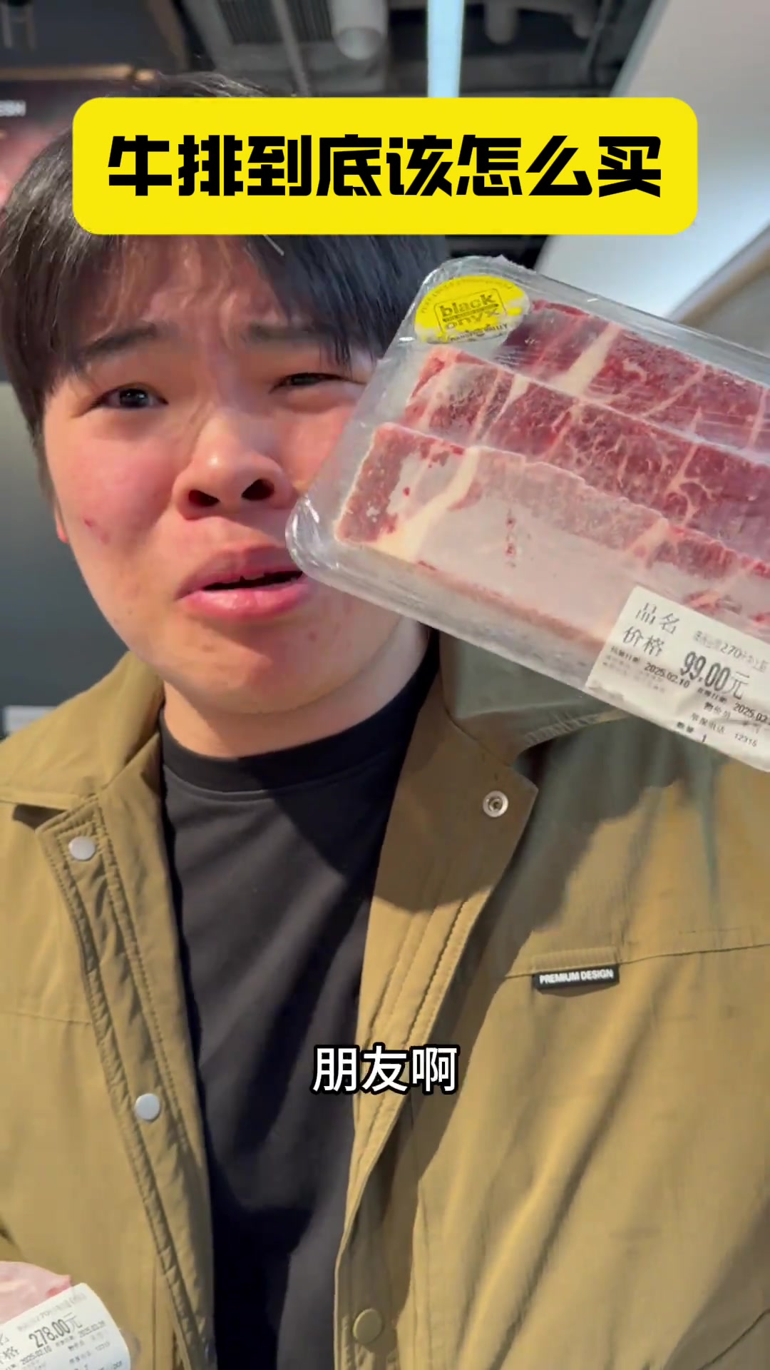 40秒学会在超市挑选顶好吃的“牛排”