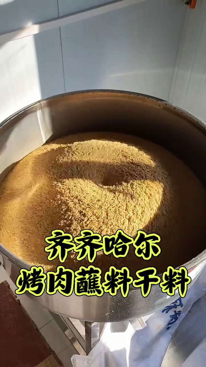 齐齐哈尔烤肉蘸料,原味4号料