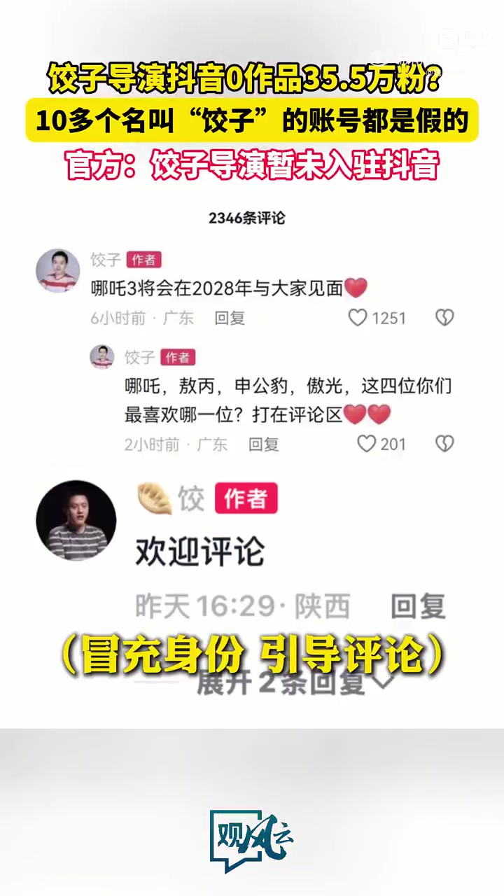 「饺子导演闭关需要大家共同护法 别让优质创作者与“李鬼”缠斗」电影《哪吒2》大火,导演饺子