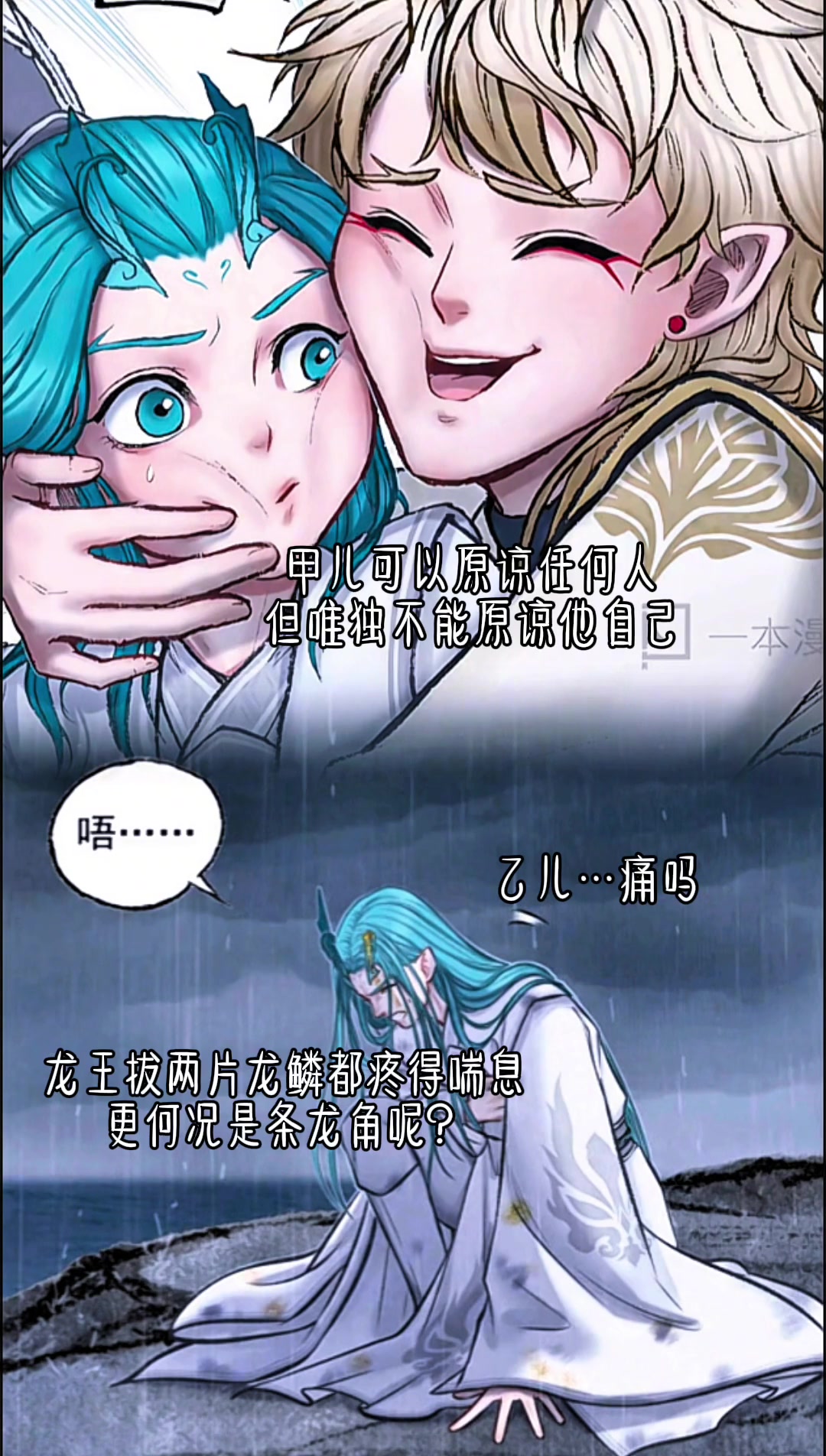 他亲手咬断了自己最爱的弟弟的龙角