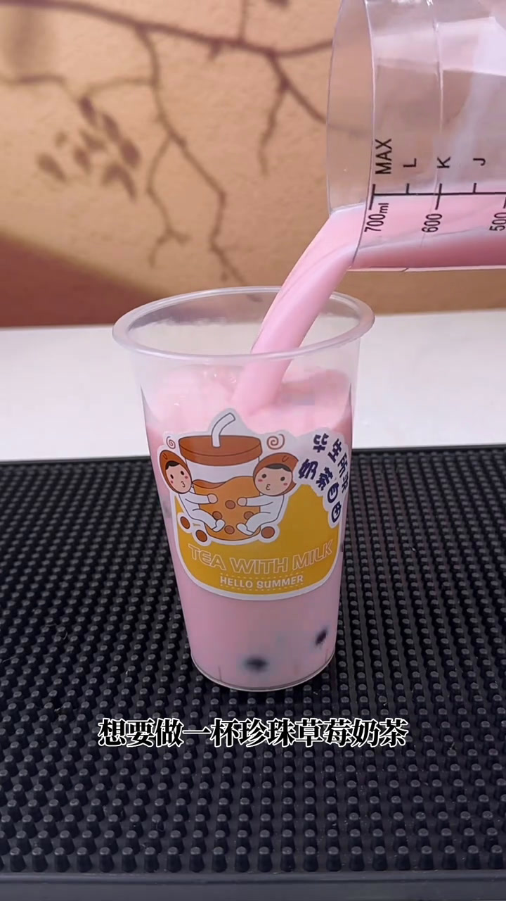 秋冬必备草莓奶茶,轻松自制
