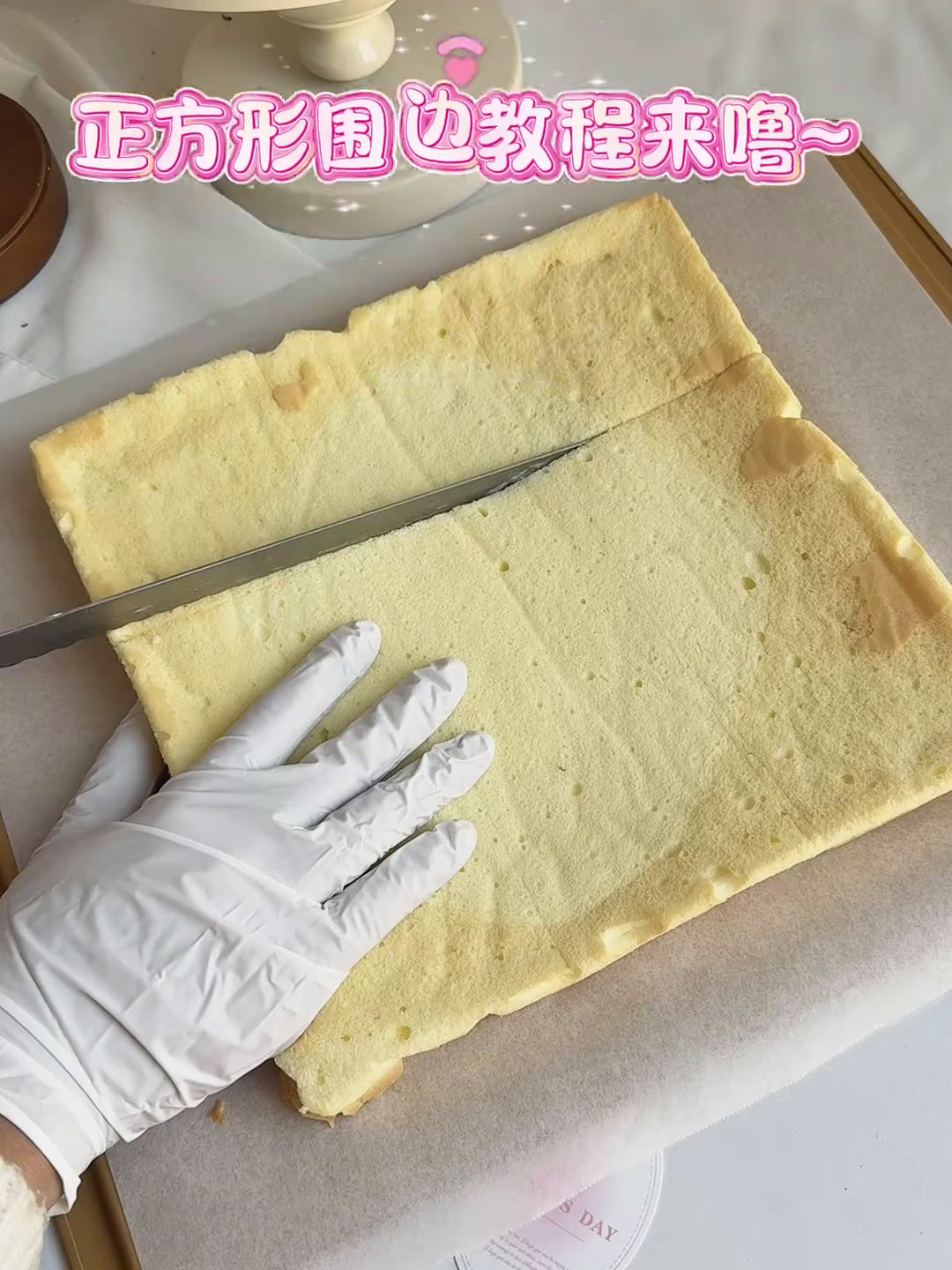 女神节礼物盒蛋糕围边教程来噜 围边防水覆膜哒,可以直接制作