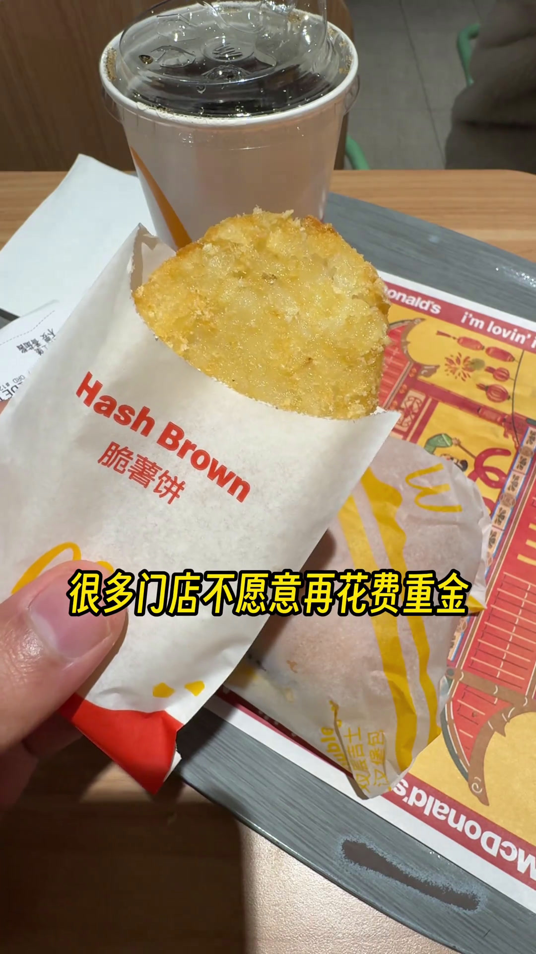 麦当劳,你差点就成神了……