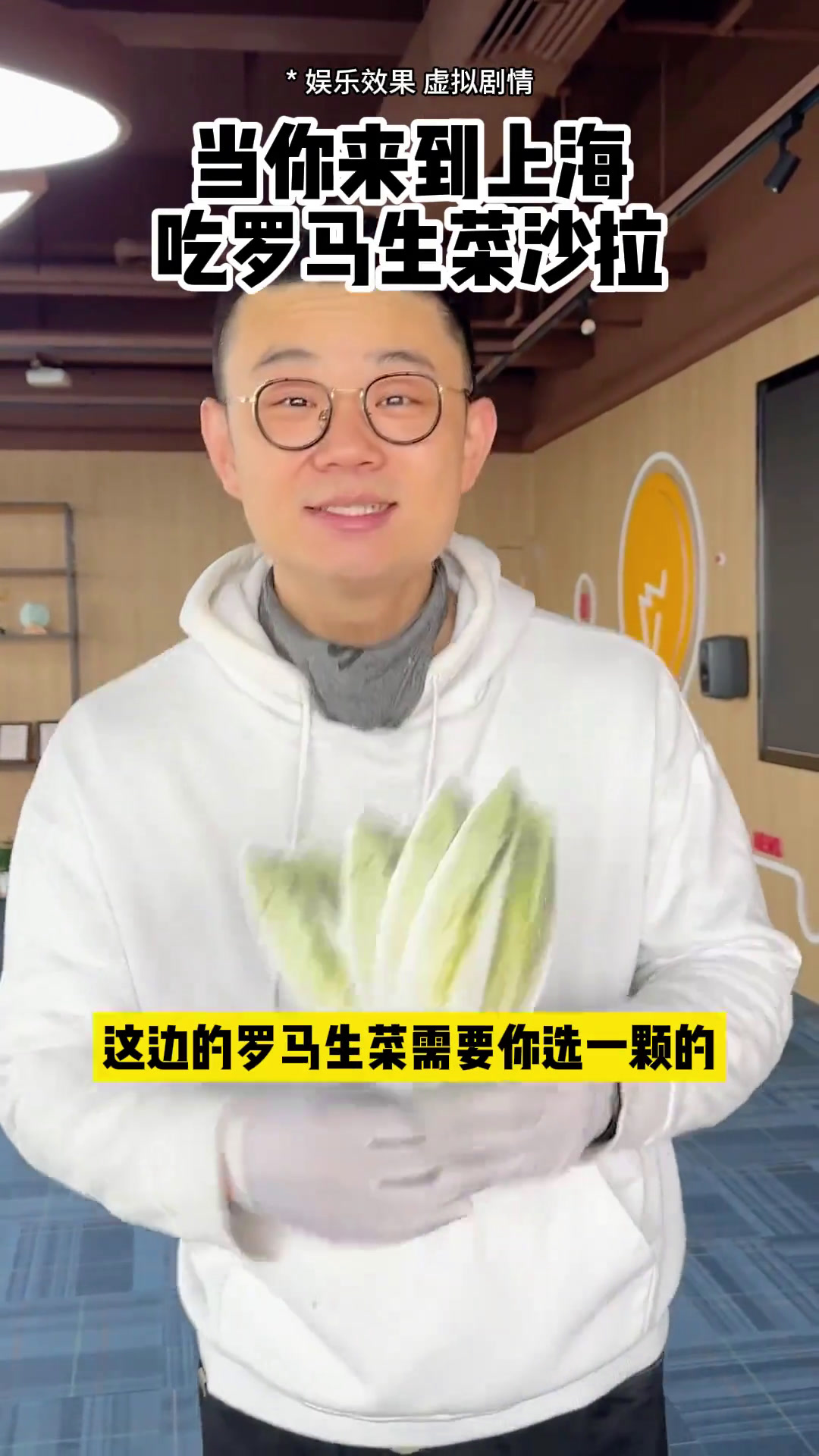 当你来到上海吃罗马生菜沙拉