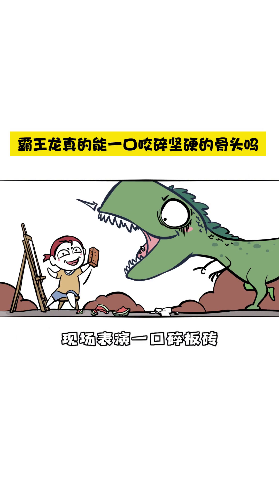 霸王龙 鳄鱼 老虎 鲨鱼谁的牙齿能嚼碎硬骨头?