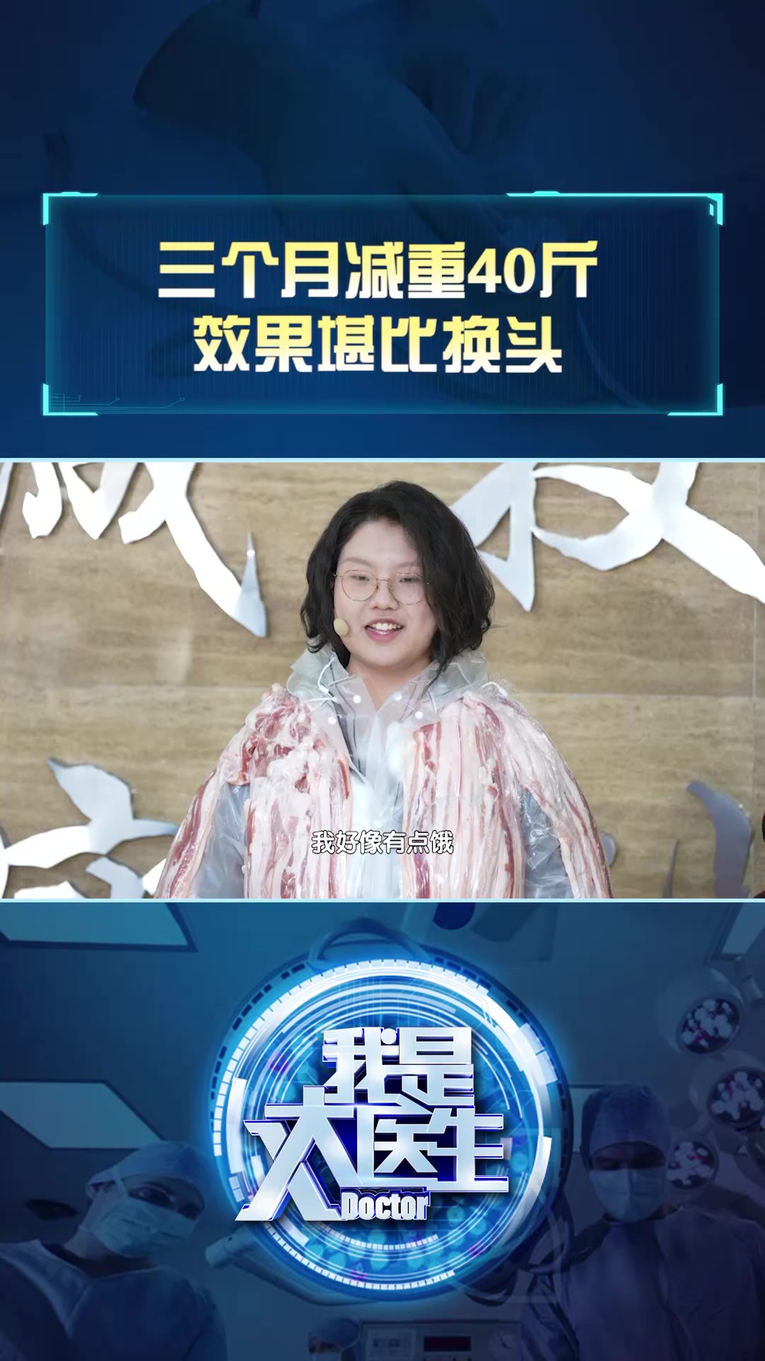 3个月减重40斤?40斤肉有多重?一条视频告诉您!