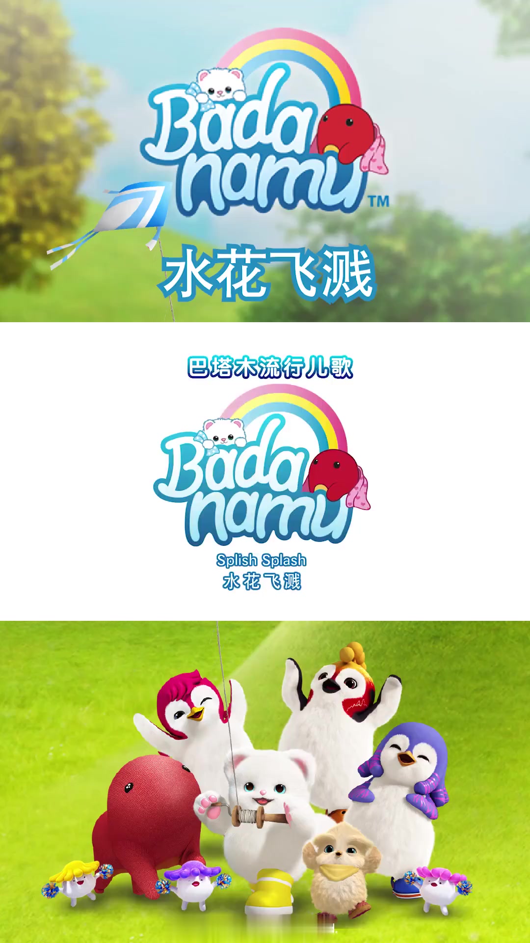 Splish Splash~嘎嘎 小鸭洗澡搓搓肚皮
