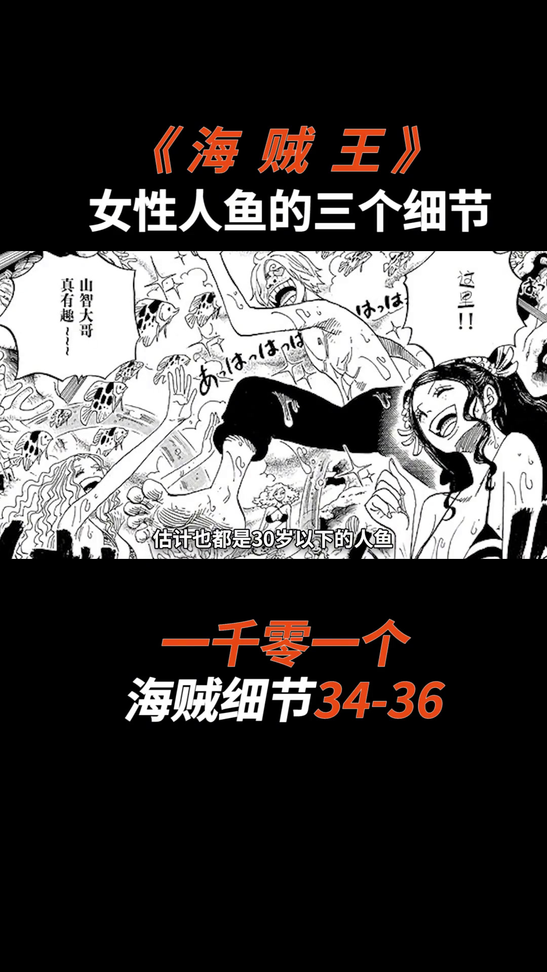 女性人鱼的三点细节!