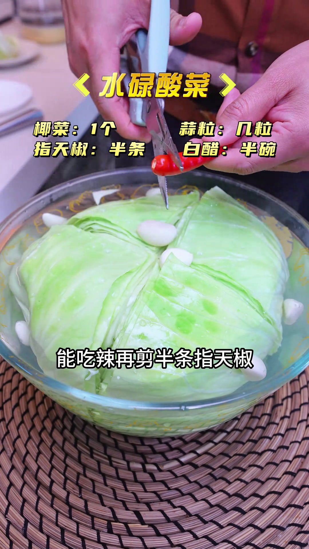 酸菜做法很多种,水碌酸菜真的简单又爽脆 一晚就搞定的自制酸菜