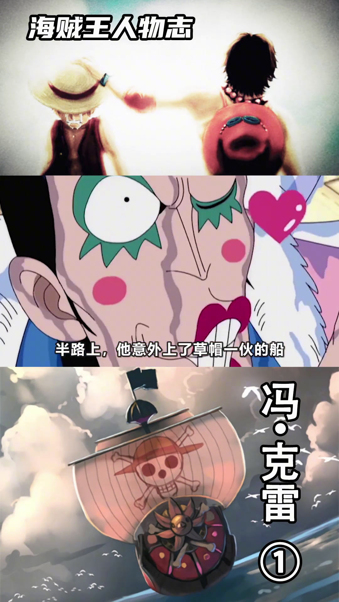 七武海沙鳄鱼的得力属下!