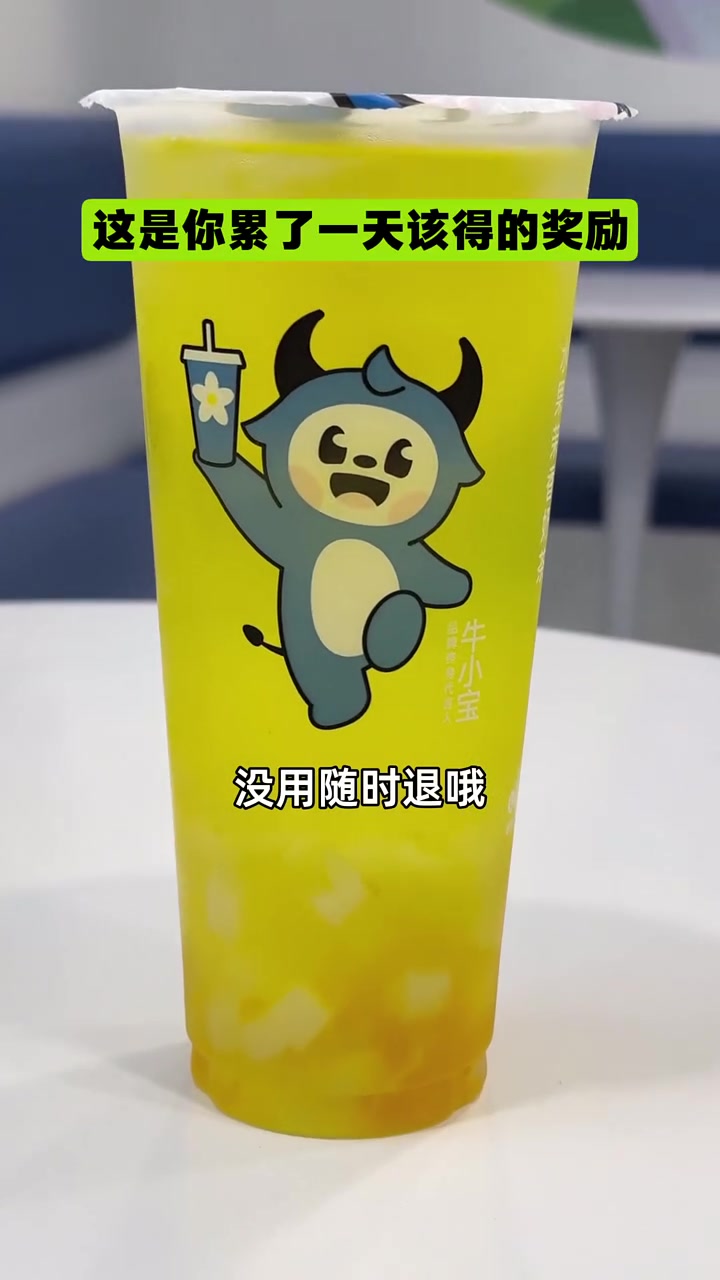 冰淳茶饮五折优惠,现价四块多,原价九块,放心买,随时退!