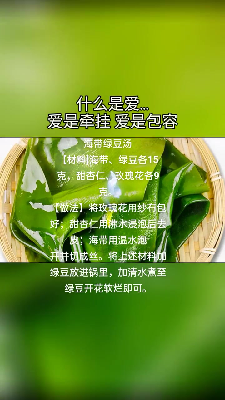 海带绿豆汤,甜杏仁与玫瑰花的美味碰撞