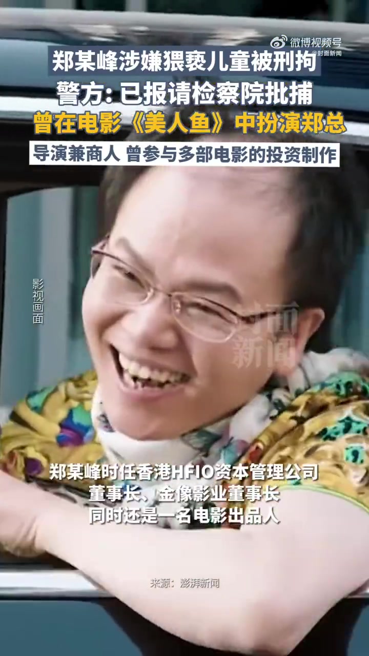 在周星驰电影《美人鱼》里,那个爱玩飞行器、头发稀少、财大气粗的“郑总”让人印象深刻。而电影