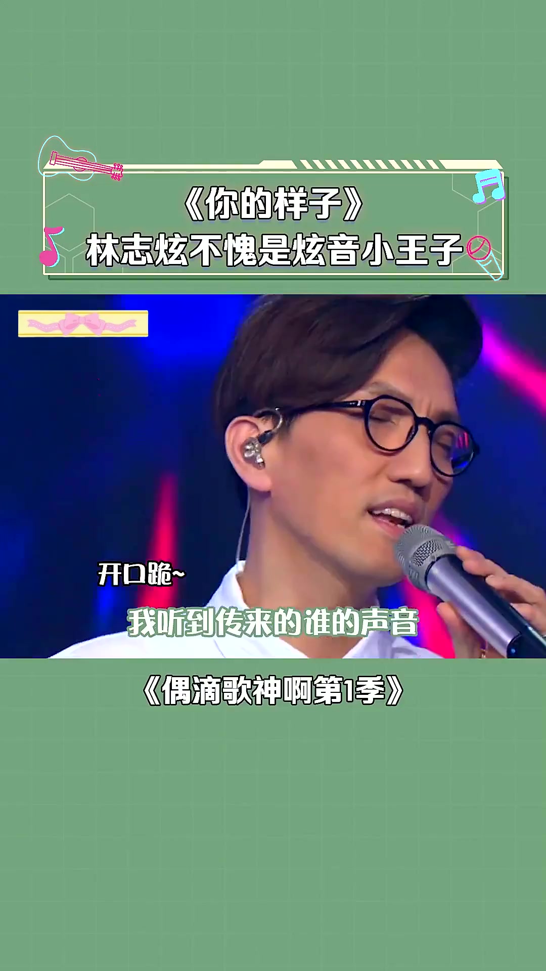 林志炫不愧是炫音小王子,声音刚一出来就感动了众人