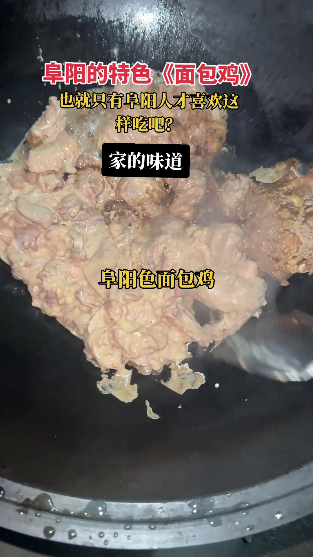 可惜你不是安徽阜阳人,不知道我们这面包鸡有多好吃