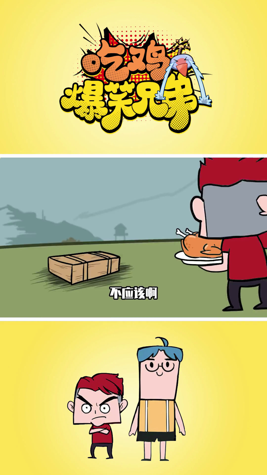 吃鸡爆笑兄弟:吃鸡之后陷入循环!表哥化身鲁滨逊,能否逃离孤岛