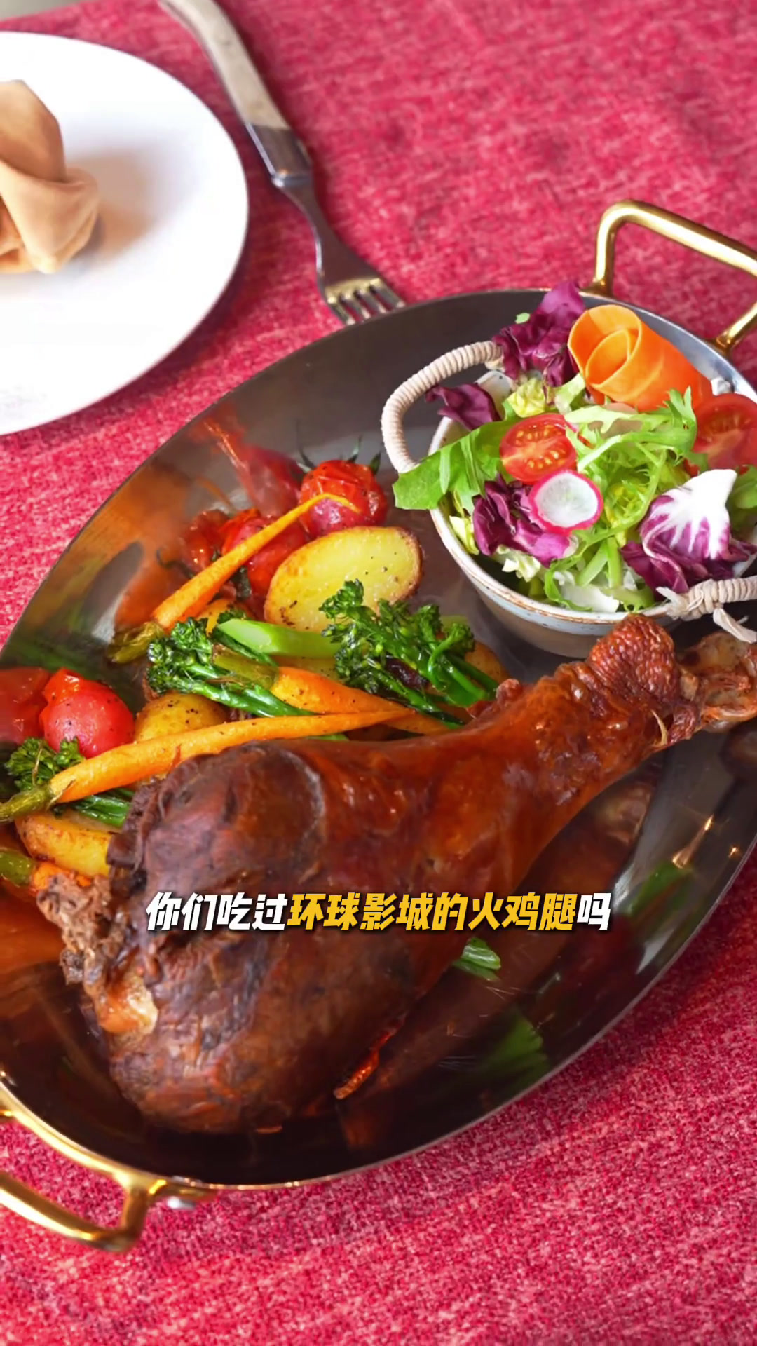 环球影城同款火鸡腿 你们吃过吗?