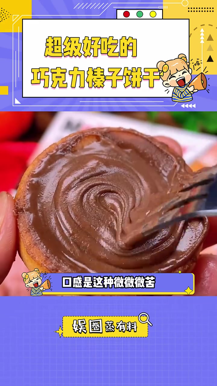 超级好吃的巧克力榛子夹心饼干!零食推荐 巧克力 好吃到停不下来