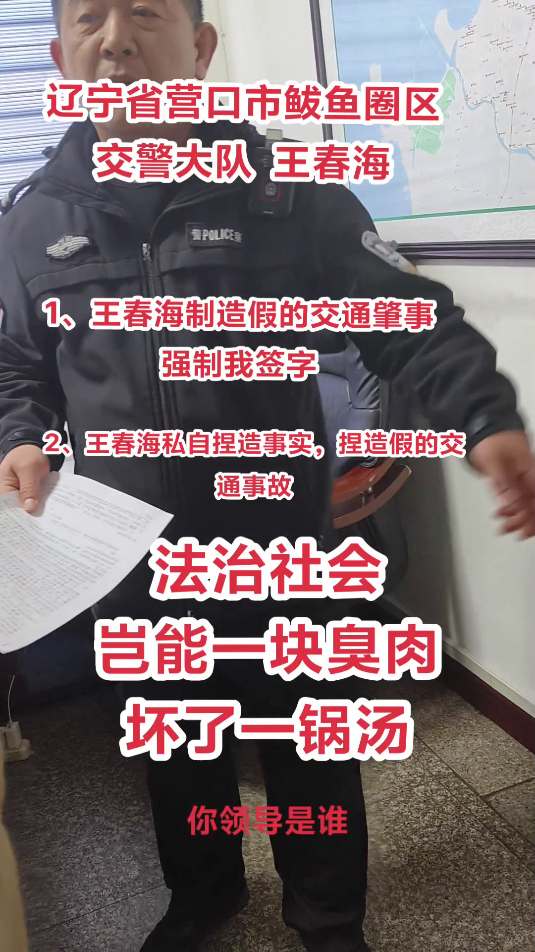 营口市鲅鱼圈区交警大队王春海