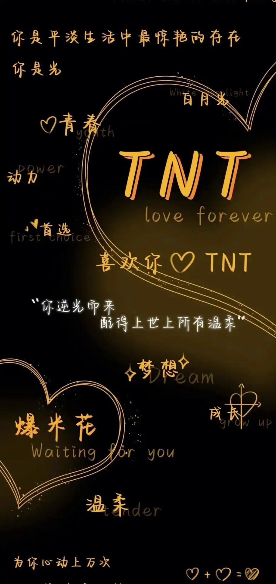 时代少年团 爆米花