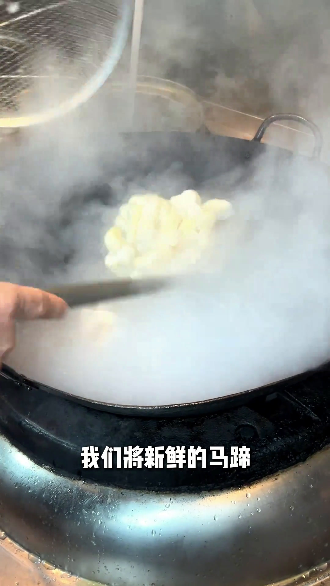 小炒马蹄教程分享