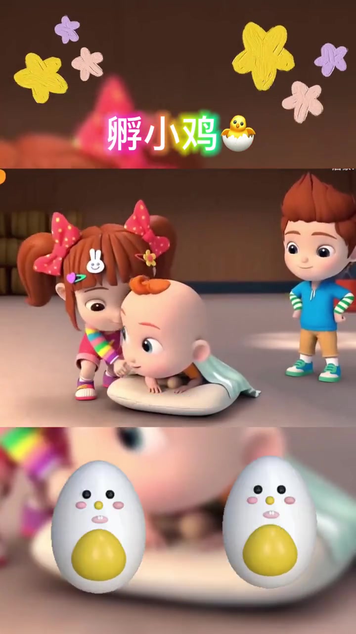 宝贝jojo第三节《孵小鸡》